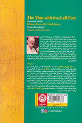 مردی که دوپای چپ داشت